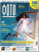 Φωτογράφος Τεύχος 219, Ιούλιος Αύγουστος 2012