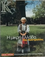 Περιοδικό Κ - Η Καθημερινή τεύχος 99 : Η μικρή Ελλάδα της Αυστραλίας