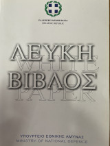 Λευκή Βίβλος 2014
