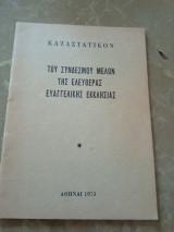 Καταστατικόν του συνδέσμου μελών της Ελευθέρας Ευαγγελικής Εκκλησίας