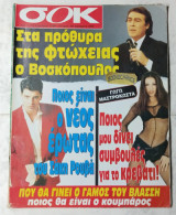 Περιοδικό Σοκ τεύχος 69 Ρουβάς Αφίσα Όλια Στεφανίδου