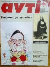 Αντι τευχος 530