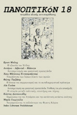 ΠΑΝΟΠΤΙΚΟΝ, ΤΕΥΧΟΣ 18, ΟΚΤΩΒΡΙΟΣ 2013