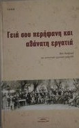 Γεια Σου Περήφανη Και Αθάνατη Εργατιά Μια Διαδρομή Στο Κοινωνικό Εργατικό Τραγούδι