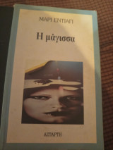 Η μαγισσα
