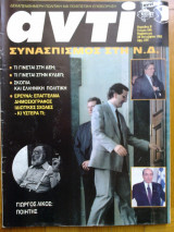 Αντι τευχος 506