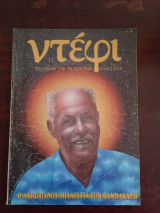 Ντέφι - Τεύχος 11