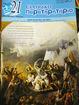 Ελληνικό Παρατηρητήριο