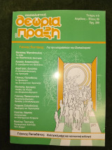 Σοσιαλιστική Θεωρία και Πράξη (τεύχος 4-5, 1989) ΠΑΣΟΚ