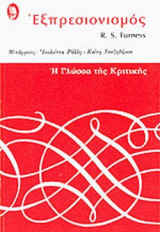 ΕΞΠΡΕΣΙΟΝΙΣΜΟΣ