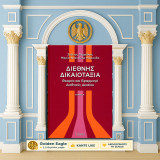 Στέλιος Περράκης, Μαρία Ντανιέλλα Μαρούδα (2021) Διεθνής δικαιοταξία. Θεωρία και εφαρμογή διεθνούς δικαίου - τομ. Α