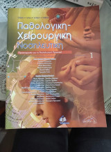 Παθολογική - Χειρουργική Νοσηλευτική, προετοιμασία για την νοσηλευτική πρακτική