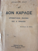 Δον Κάρλος