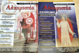Περιοδικό Αλχημιστής τεύχη 1 & 2