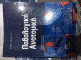 Παθολογική ανατομική