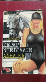 Ανήλικα