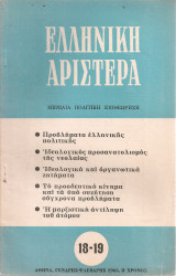 Ελληνική Αριστερά, Νο.18-19, Γενάρης - Φλεβάρης 1965