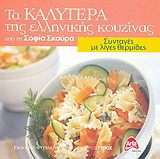 Συνταγές με λίγες θερμίδες