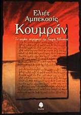 ΚΟΥΜΡΑΝ