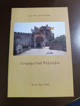 Ιερά Μονή Βατοπαιδίου ενημερωτικό φυλλάδιο