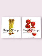 2 περιοδικά μαγειρικής • Ελεύθερος Τύπος - Μικρά & Νόστιμα