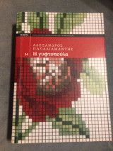 Η γυφτοπούλα
