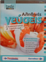 Αληθινές γεύσεις Σαρακοστιανά και νηστίσιμα