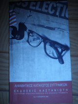 Αλφαβητικός κατάλογος συγγραφέων