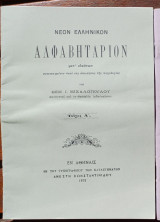 Αλφαβητάριον