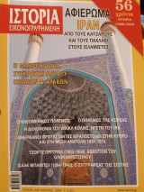 Ιστορία Εικονογραφημένη τεύχος 669