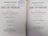 Iστορία των νομισμάτων, ητοι εγχειρίδιον ελληνικής νομισματικης, 2 τόμοι Α' έκδοση Βιβλιοθήκη Μαρασλη