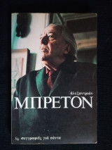 Μπρεντόν Αλεξαντριάν