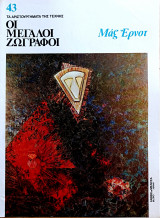 Μάξ Έρνστ