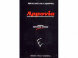 Αρμονία (Τεύχος Δεύτερο)