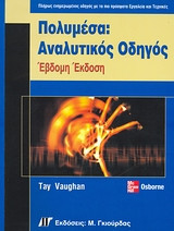 Πολυμέσα