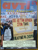 Αντι τευχος 737