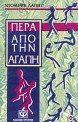 Πέρα από την αγάπη