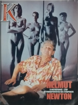 Περιοδικό Κ - Η Καθημερινή τεύχος 22 (Helmut Newton)