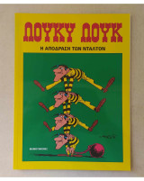 Λούκυ Λουκ - Η απόδραση των Ντάλτον