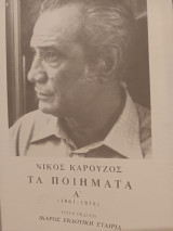 Τα ποιήματα α'