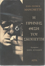 Η πρηνής θέση του σκοπευτή