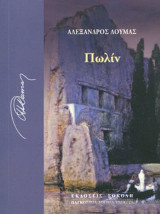 Πωλίν