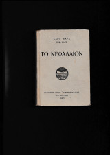 Το Κεφάλαιον