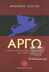 ΑΡΓΩ