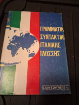 Γραμματική & Συντακτικό Ιταλικής Γλώσσας