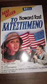 Το κατεστημένο
