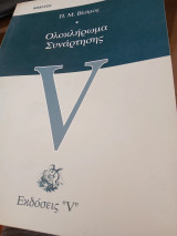 Ολοκλήρωμα συνάρτησης