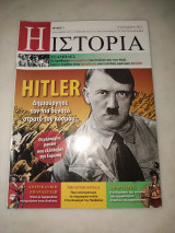 Η ιστορία τεύχος 1 - Hitler