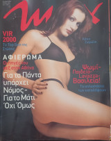 Max τεύχος 107 Φεβρουάριος 1999