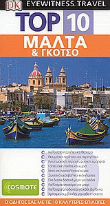 Top 10: Μάλτα και Γκότσο: Ο οδηγός σας με τις 10 καλύτερες επιλογές